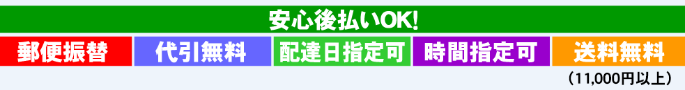 お支払い案内